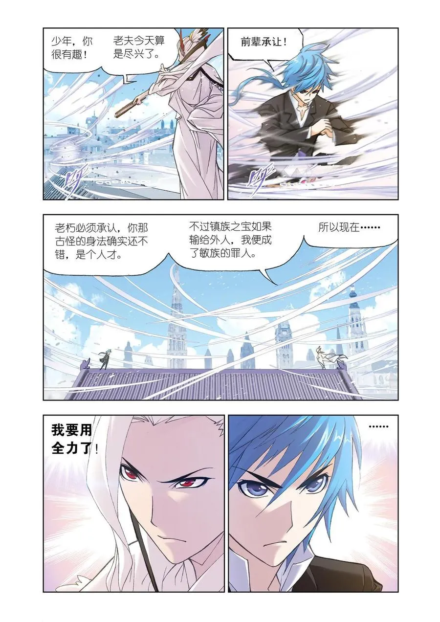 第156话 极速躲闪 第14页