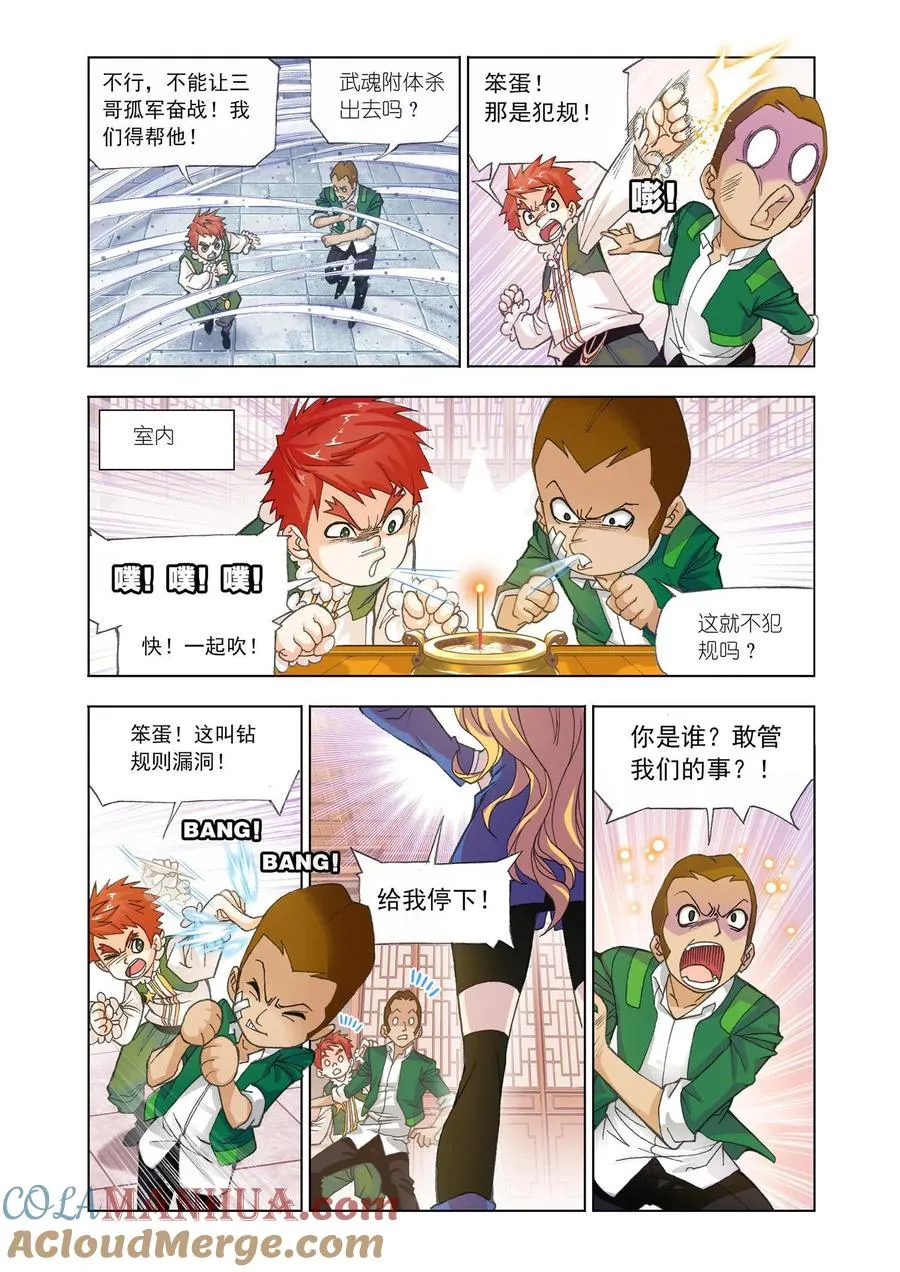 第156话 极速躲闪 第15页