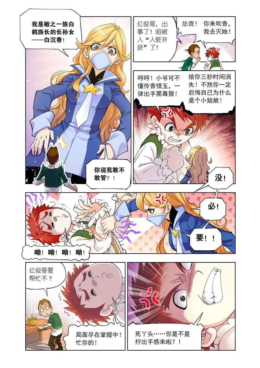 第156话 极速躲闪 第16页