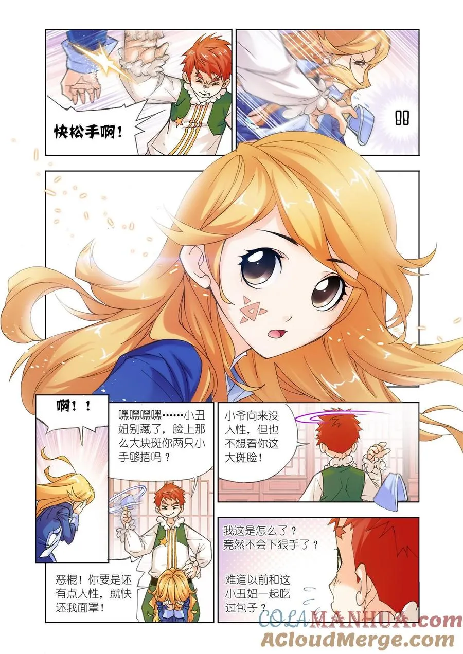 第156话 极速躲闪 第17页