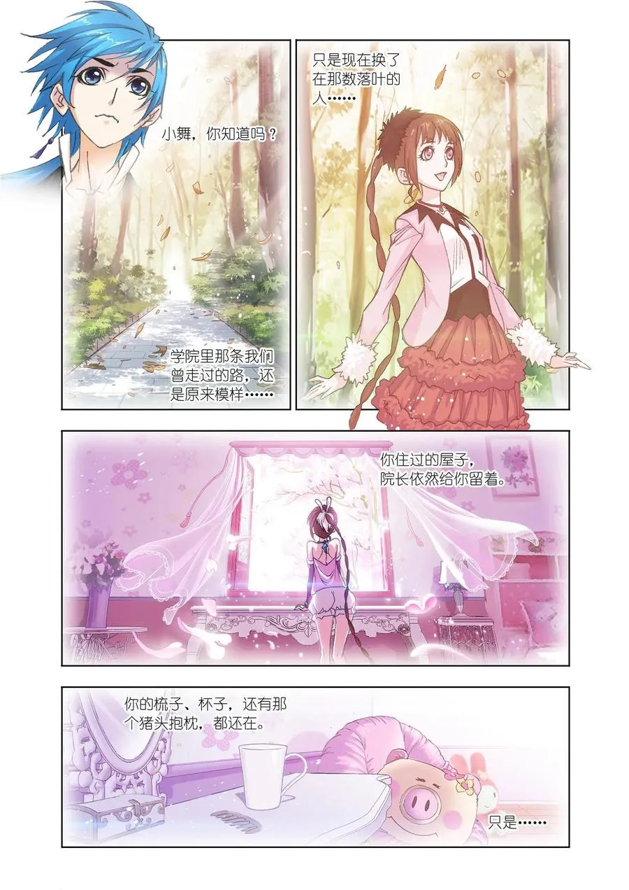 第156话 极速躲闪 第24页