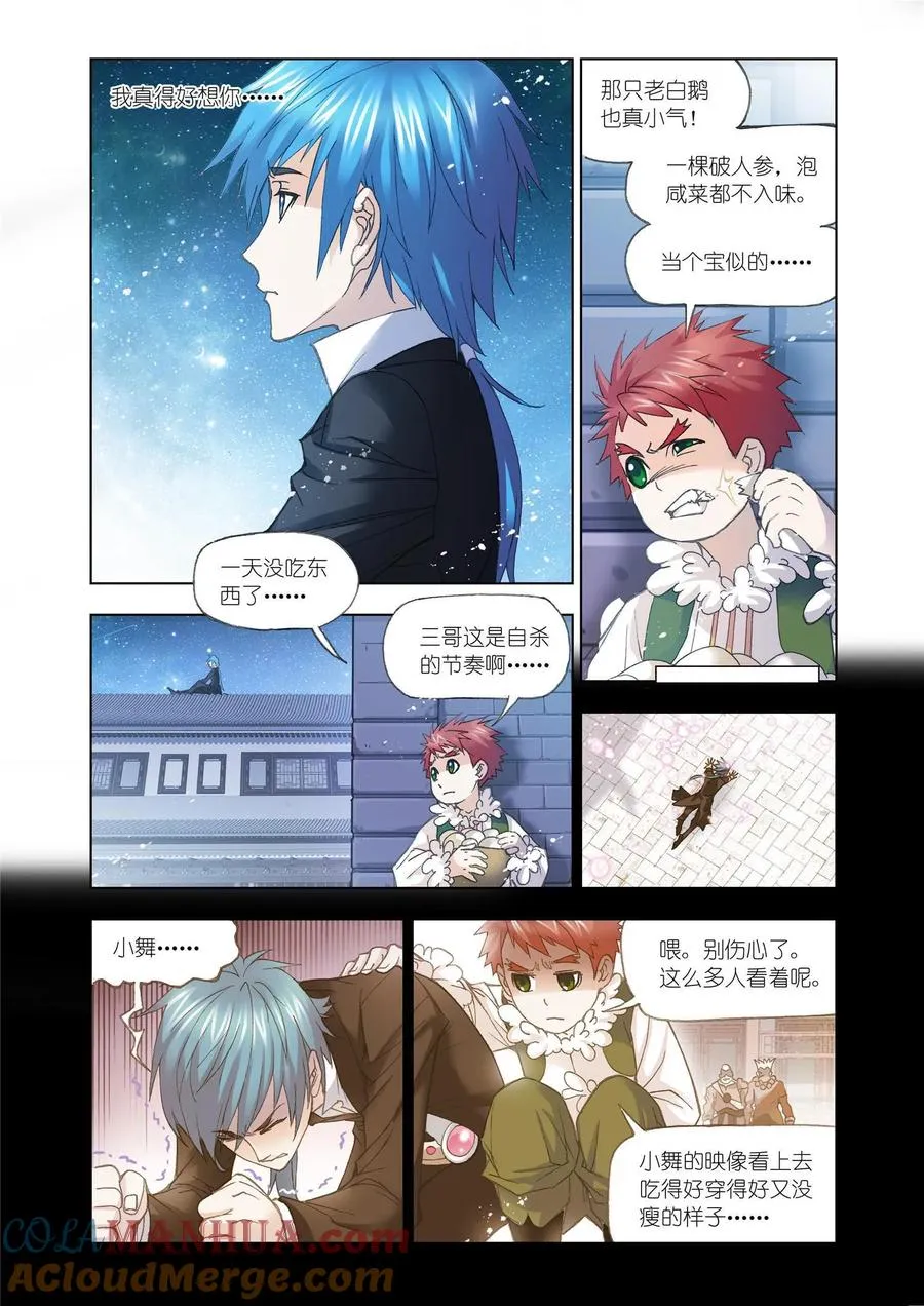 第157话 俊哥的愤怒 第3页