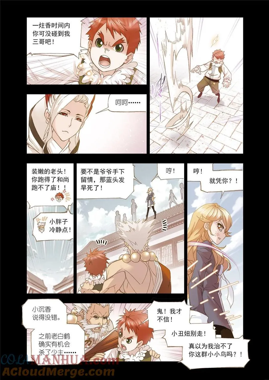 第157话 俊哥的愤怒 第5页