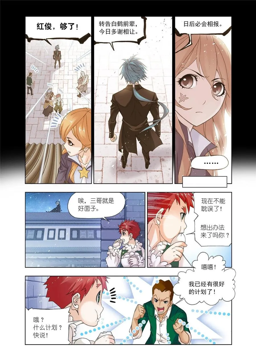 第157话 俊哥的愤怒 第6页