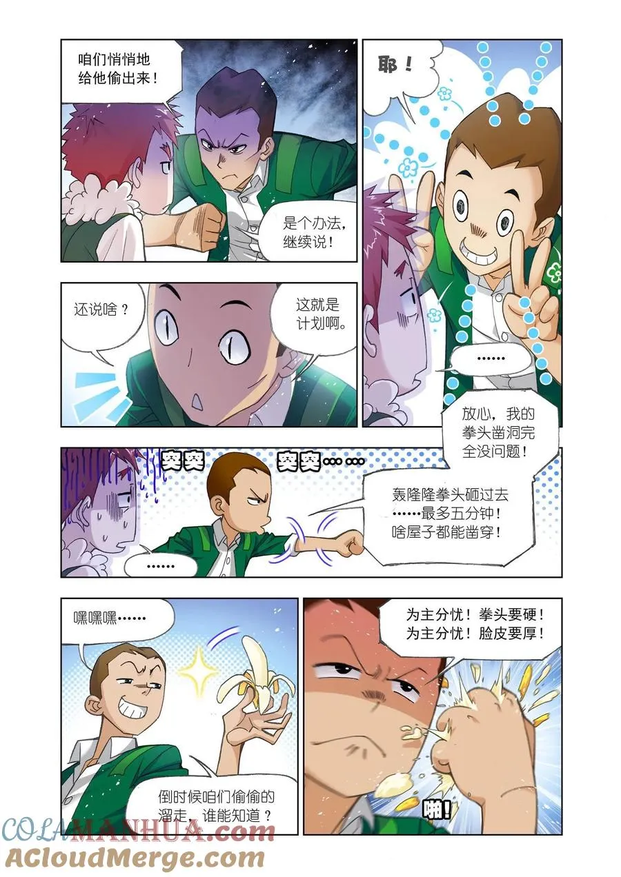 第157话 俊哥的愤怒 第7页