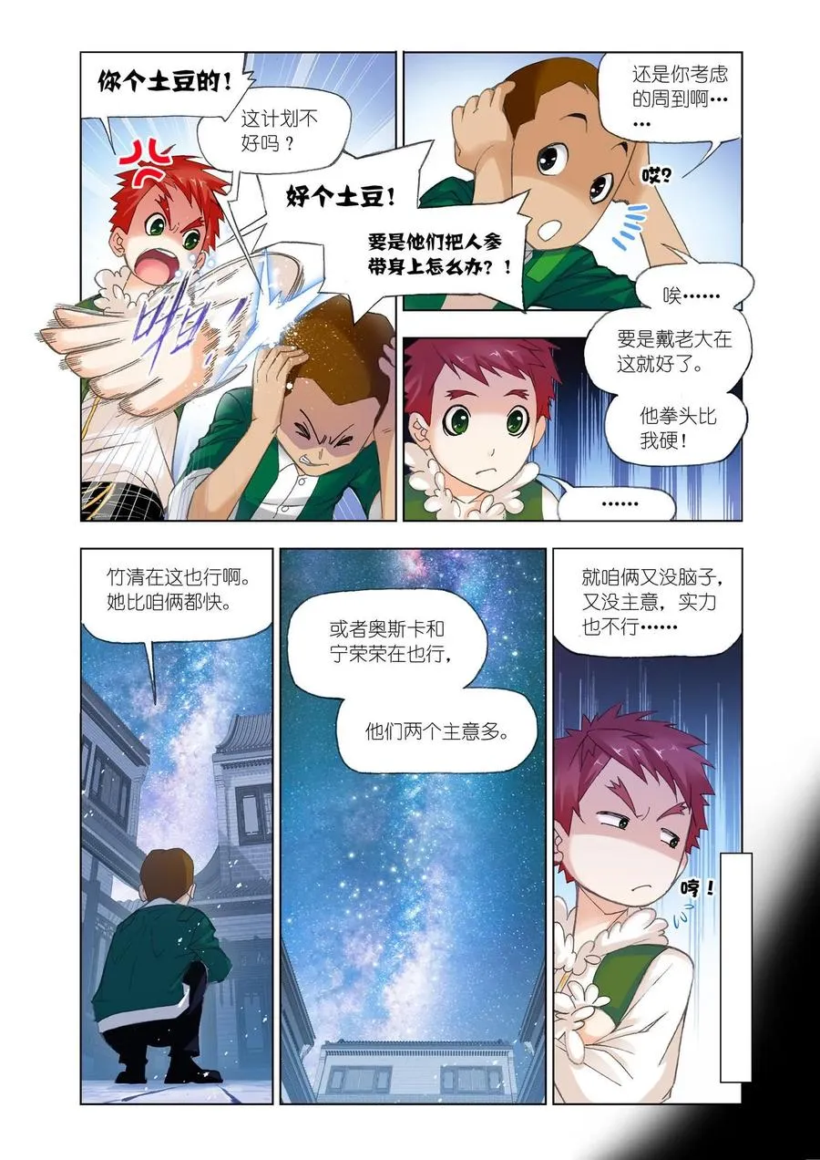 第157话 俊哥的愤怒 第8页