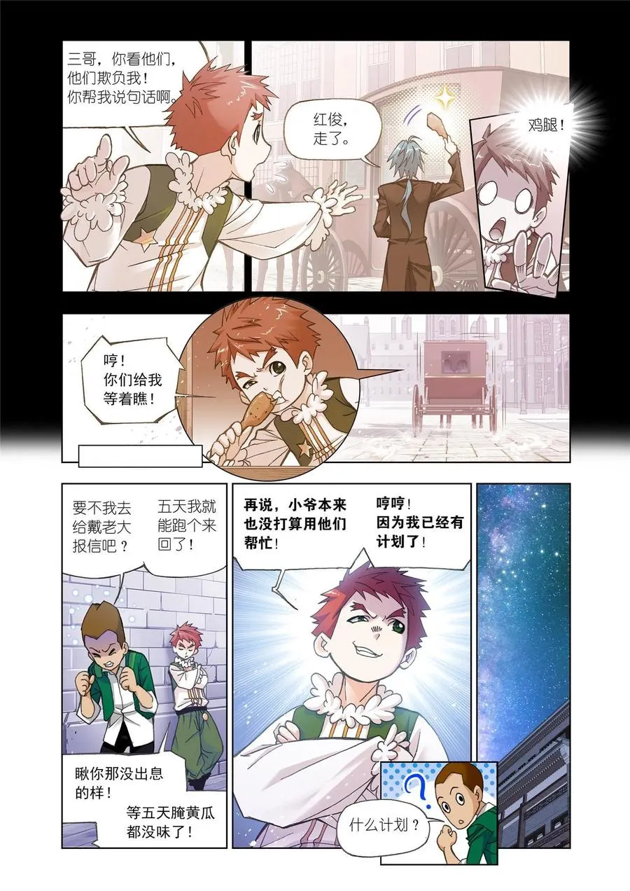 第157话 俊哥的愤怒 第10页