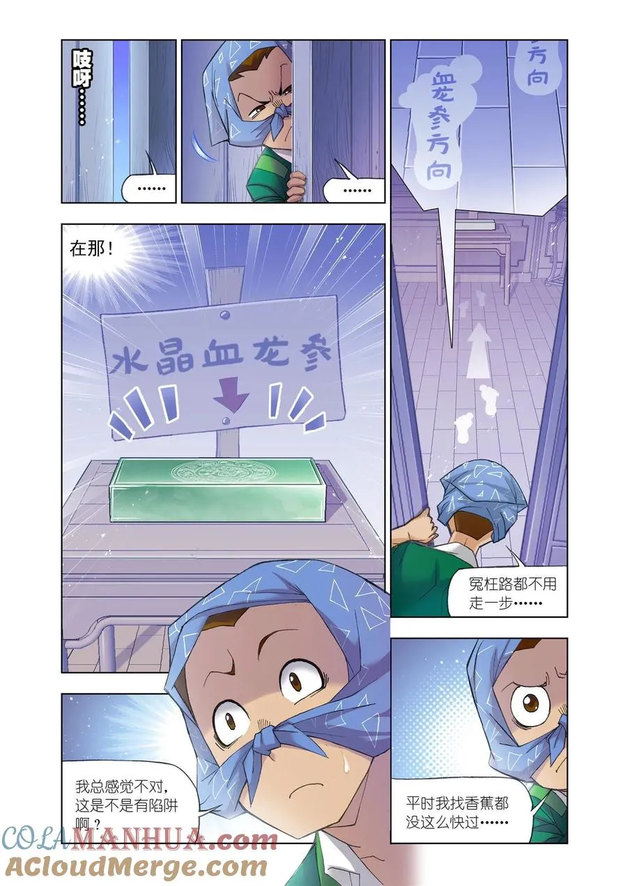 第157话 俊哥的愤怒 第11页