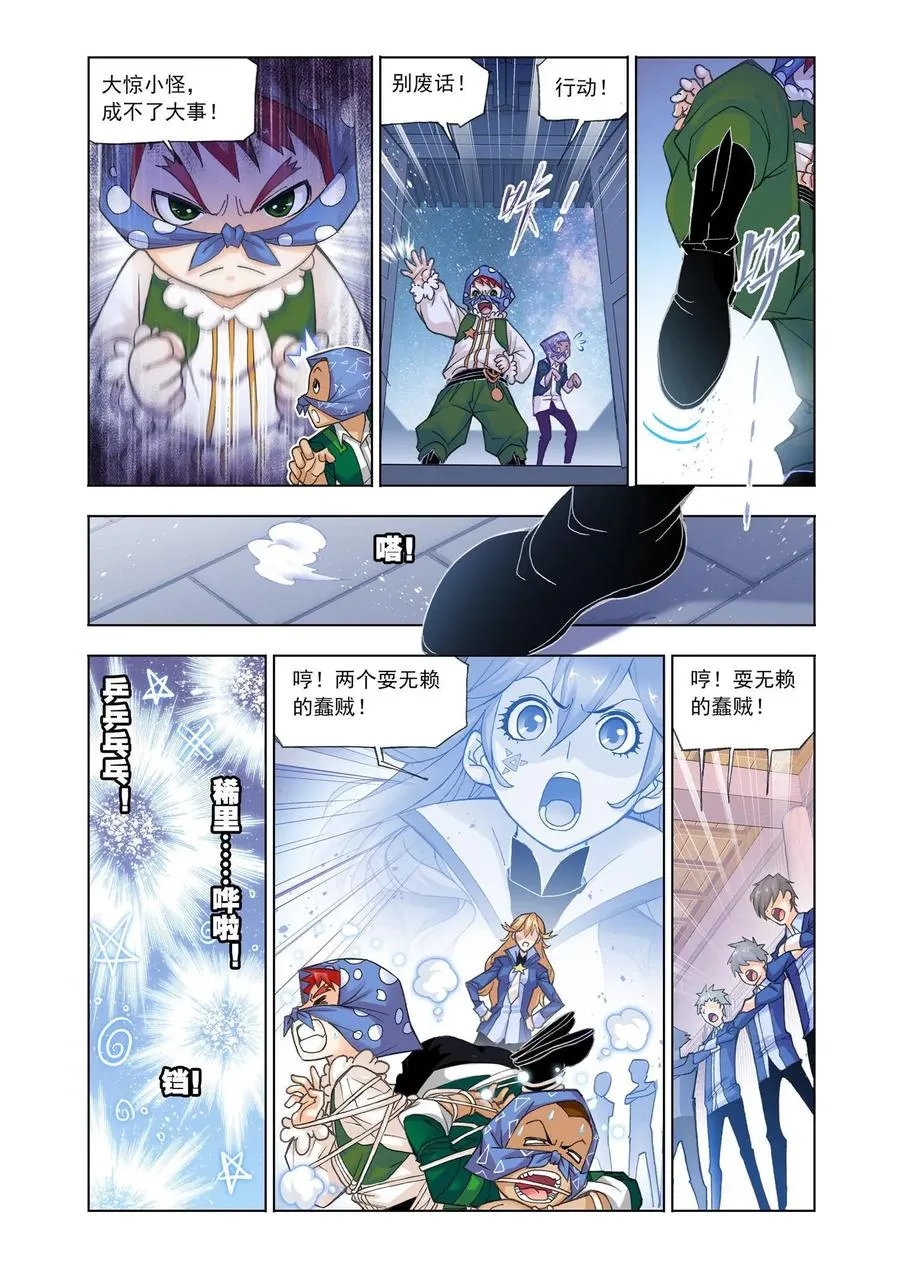 第157话 俊哥的愤怒 第12页