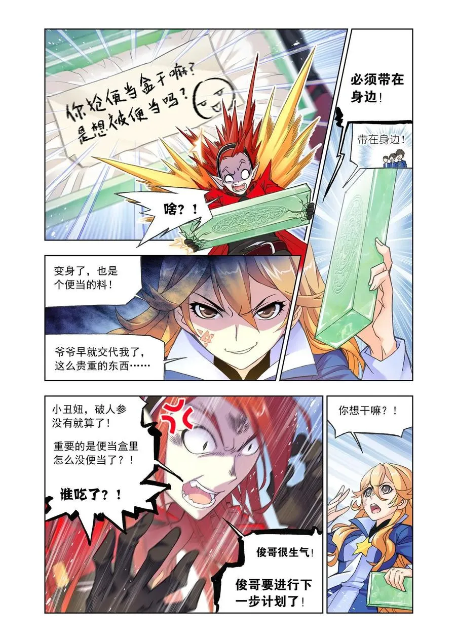 第157话 俊哥的愤怒 第18页