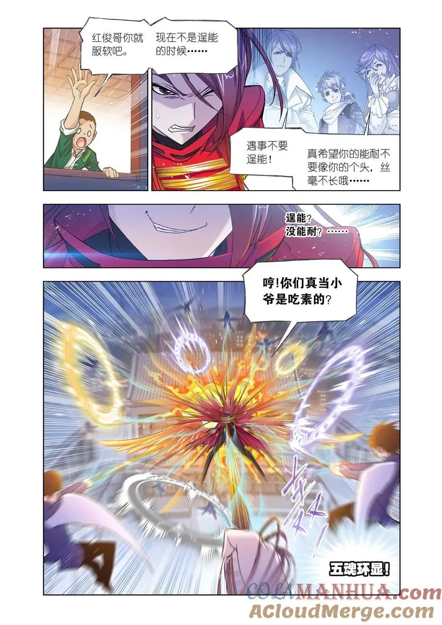 第157话 俊哥的愤怒 第23页