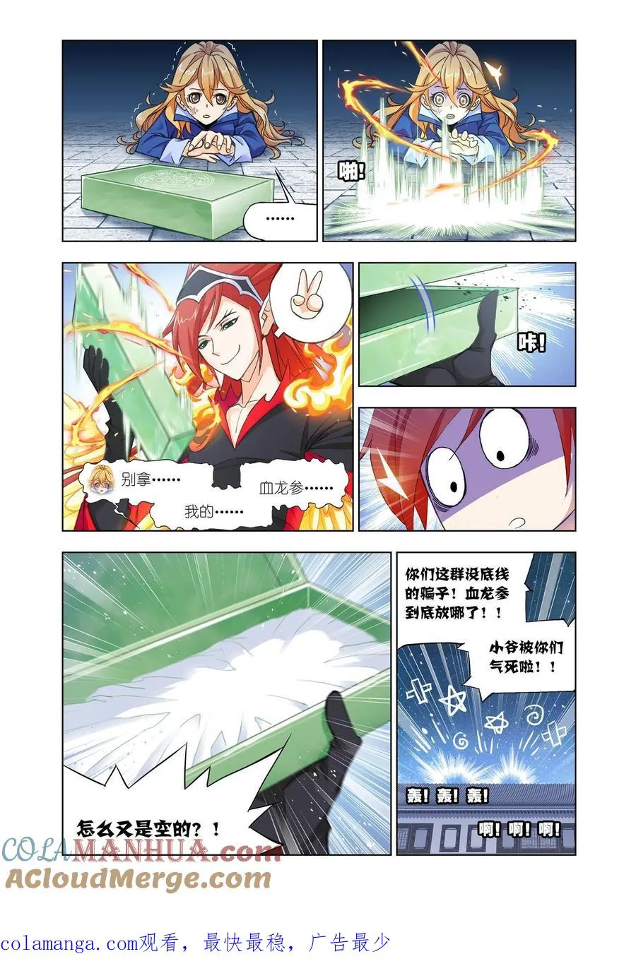 第157话 俊哥的愤怒 第29页