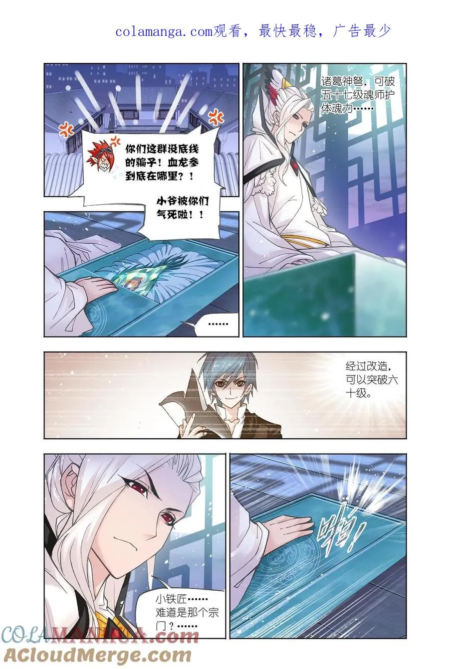 第158话 小舞复活1_2 第1页