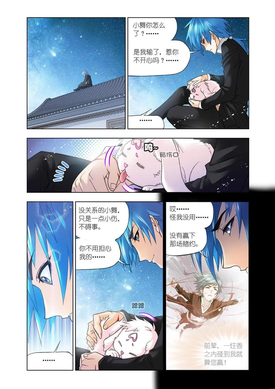 第158话 小舞复活1_2 第2页
