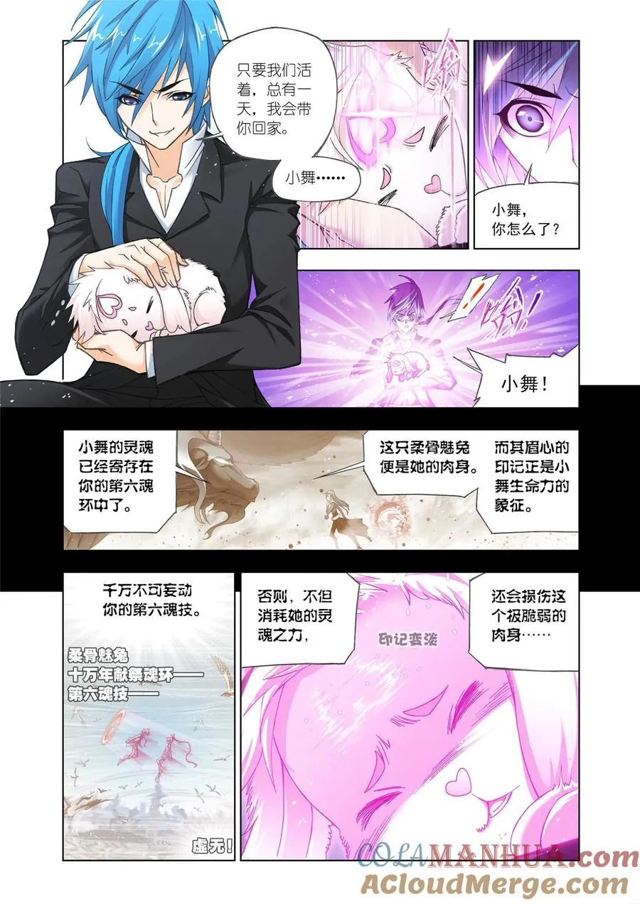 第158话 小舞复活1_2 第3页
