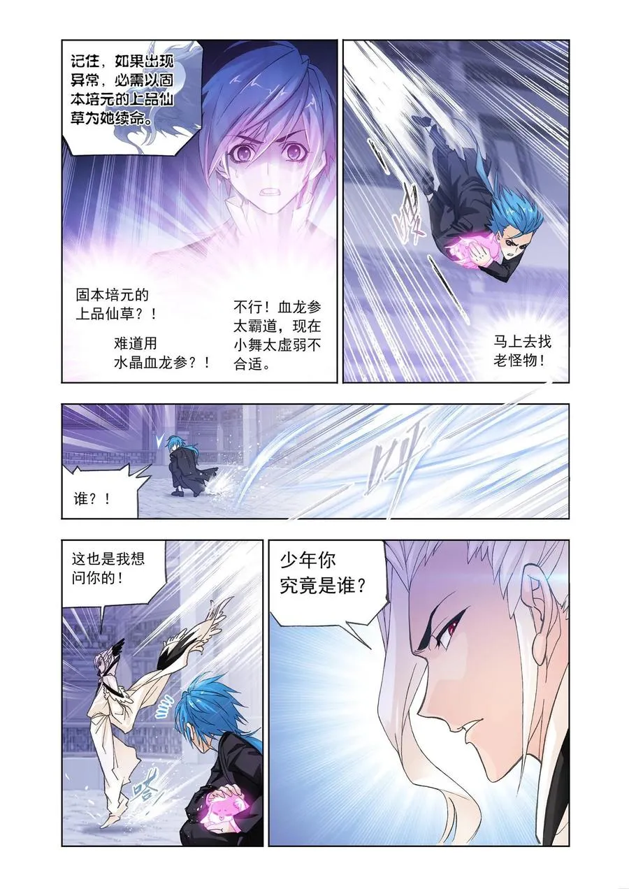 第158话 小舞复活1_2 第4页
