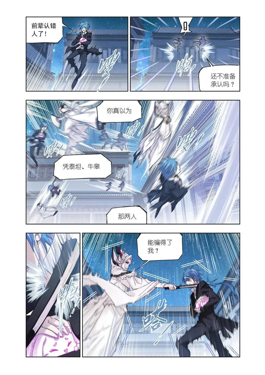 第158话 小舞复活1_2 第6页