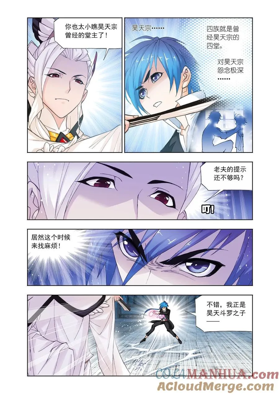第158话 小舞复活1_2 第7页