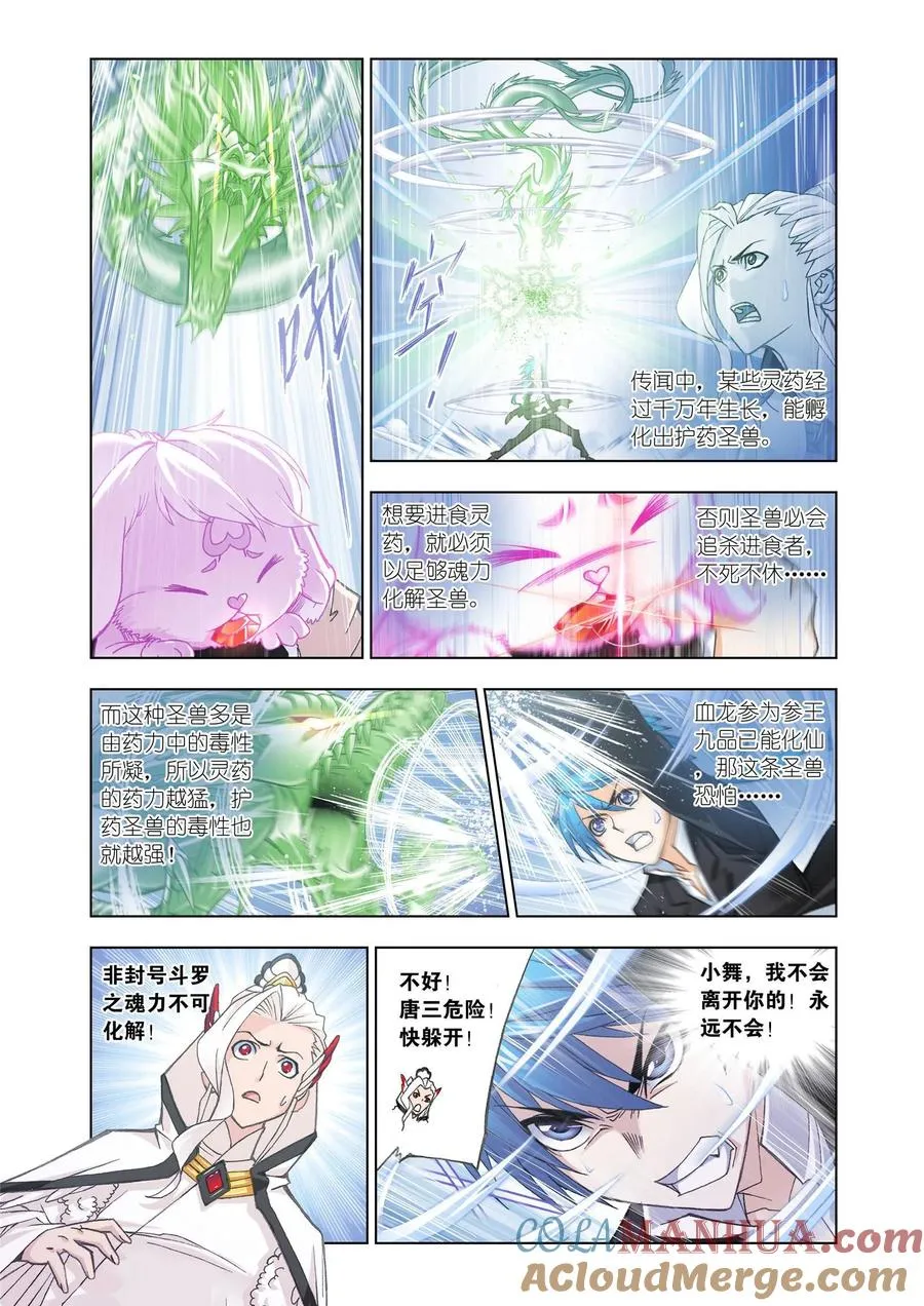 第158话 小舞复活1_2 第11页