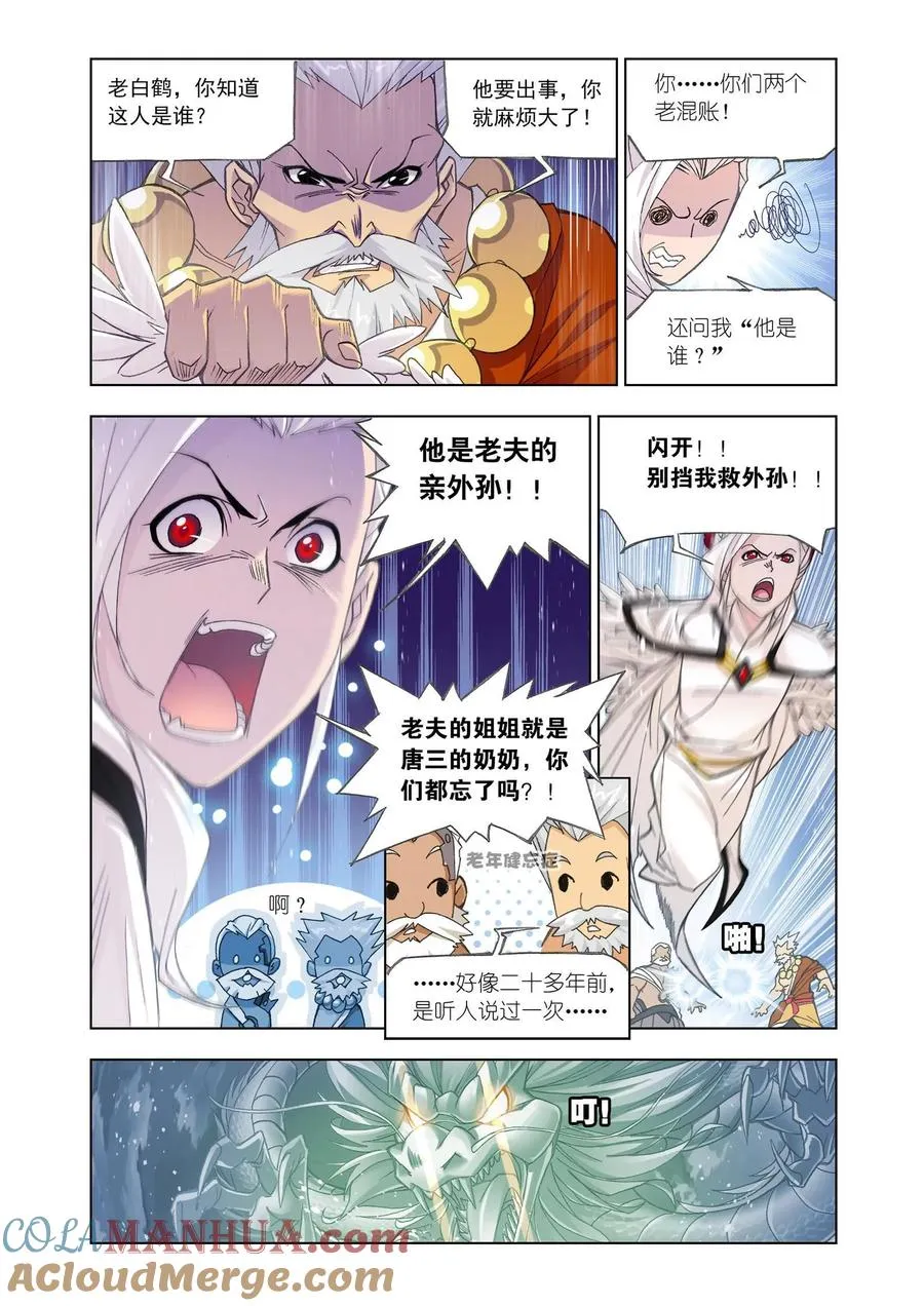 第158话 小舞复活1_2 第13页
