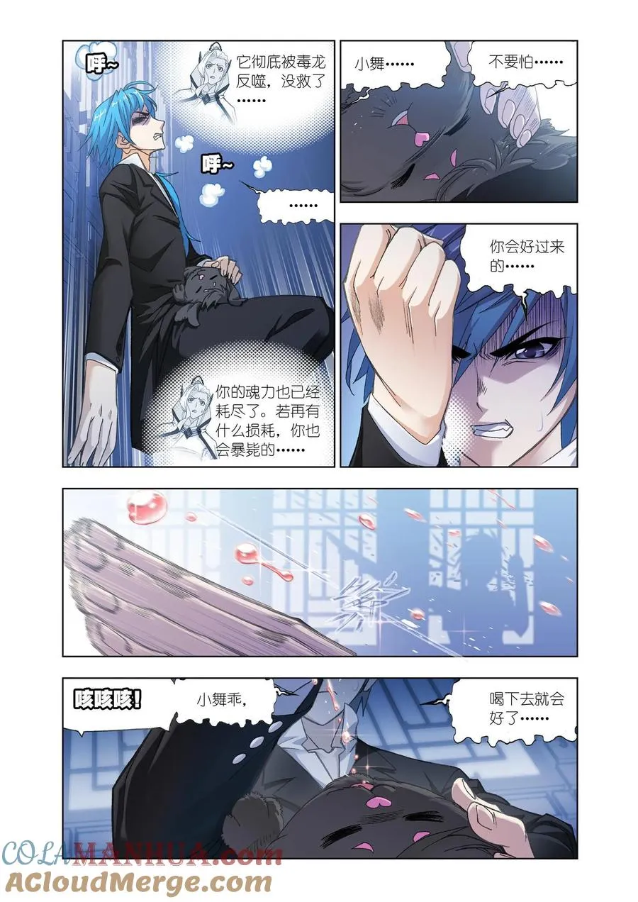 第158话 小舞复活1_2 第17页