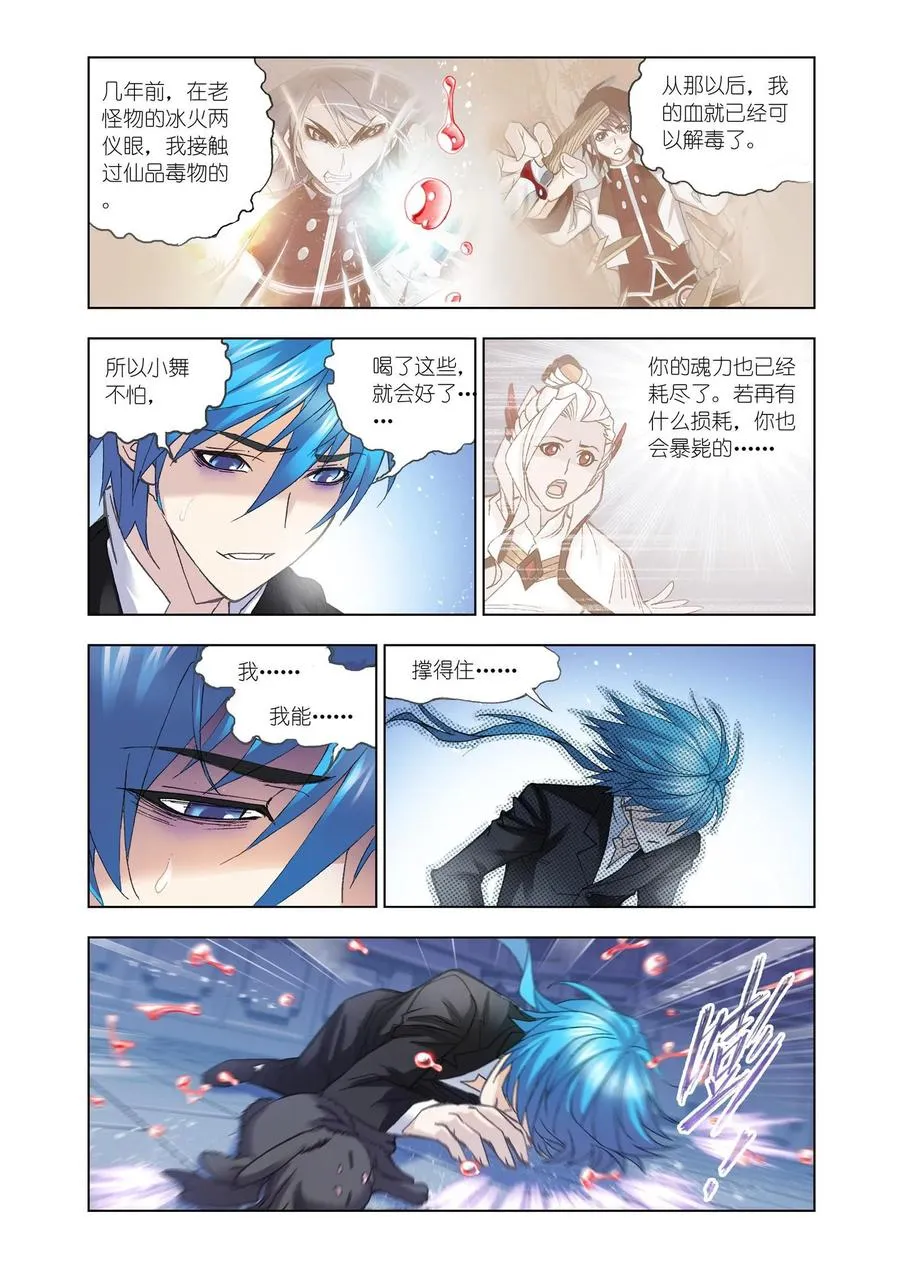第158话 小舞复活1_2 第18页
