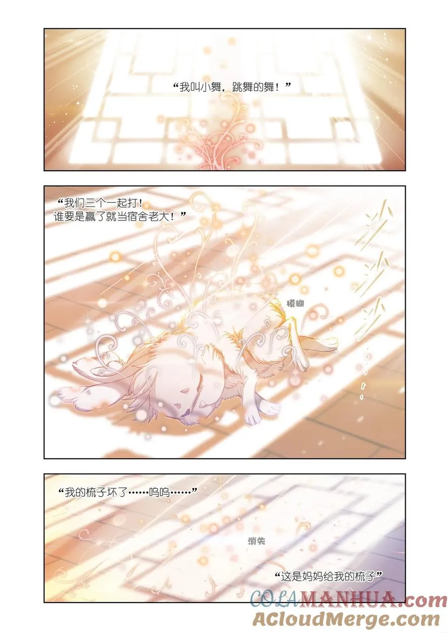 第158话 小舞复活1_2 第21页