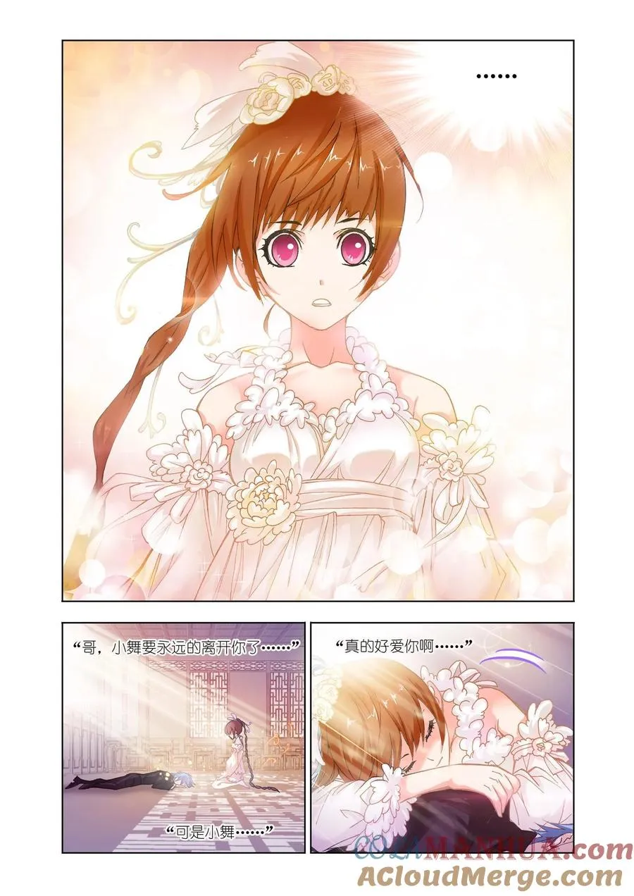 第158话 小舞复活1_2 第23页