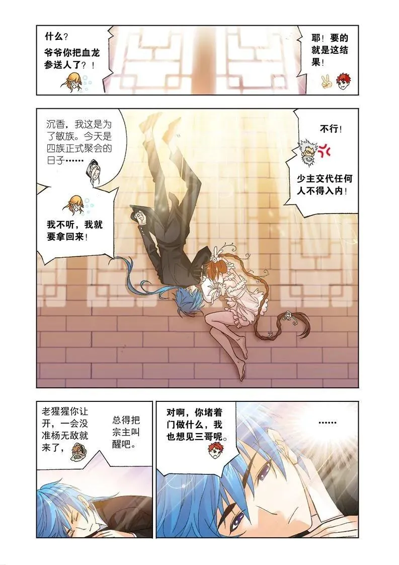 第159话 破之一族畅无敌 第2页