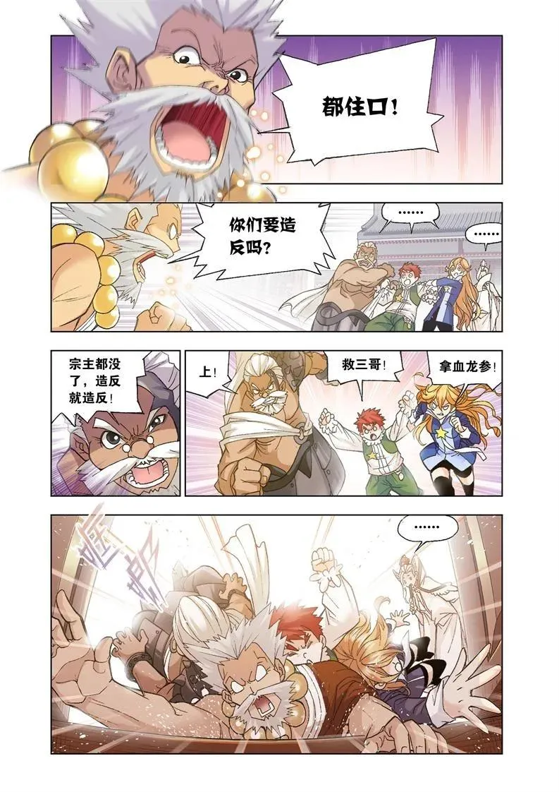 第159话 破之一族畅无敌 第4页