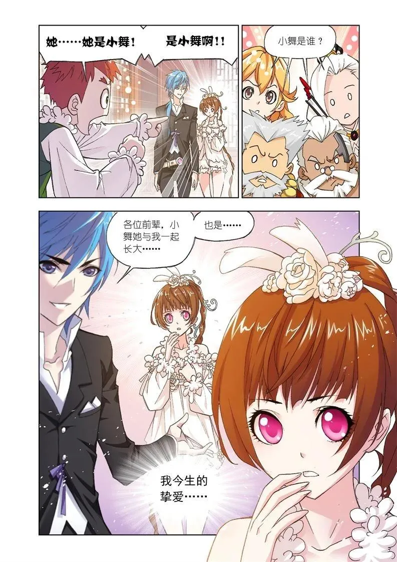 第159话 破之一族畅无敌 第6页