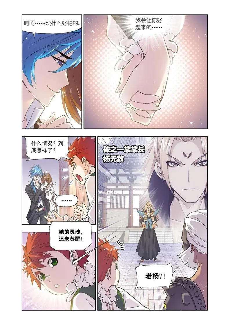 第159话 破之一族畅无敌 第8页