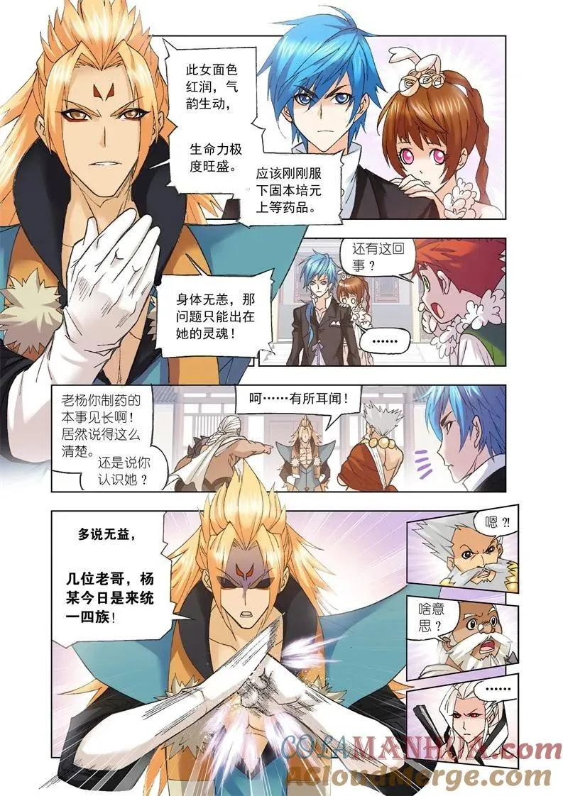 第159话 破之一族畅无敌 第9页