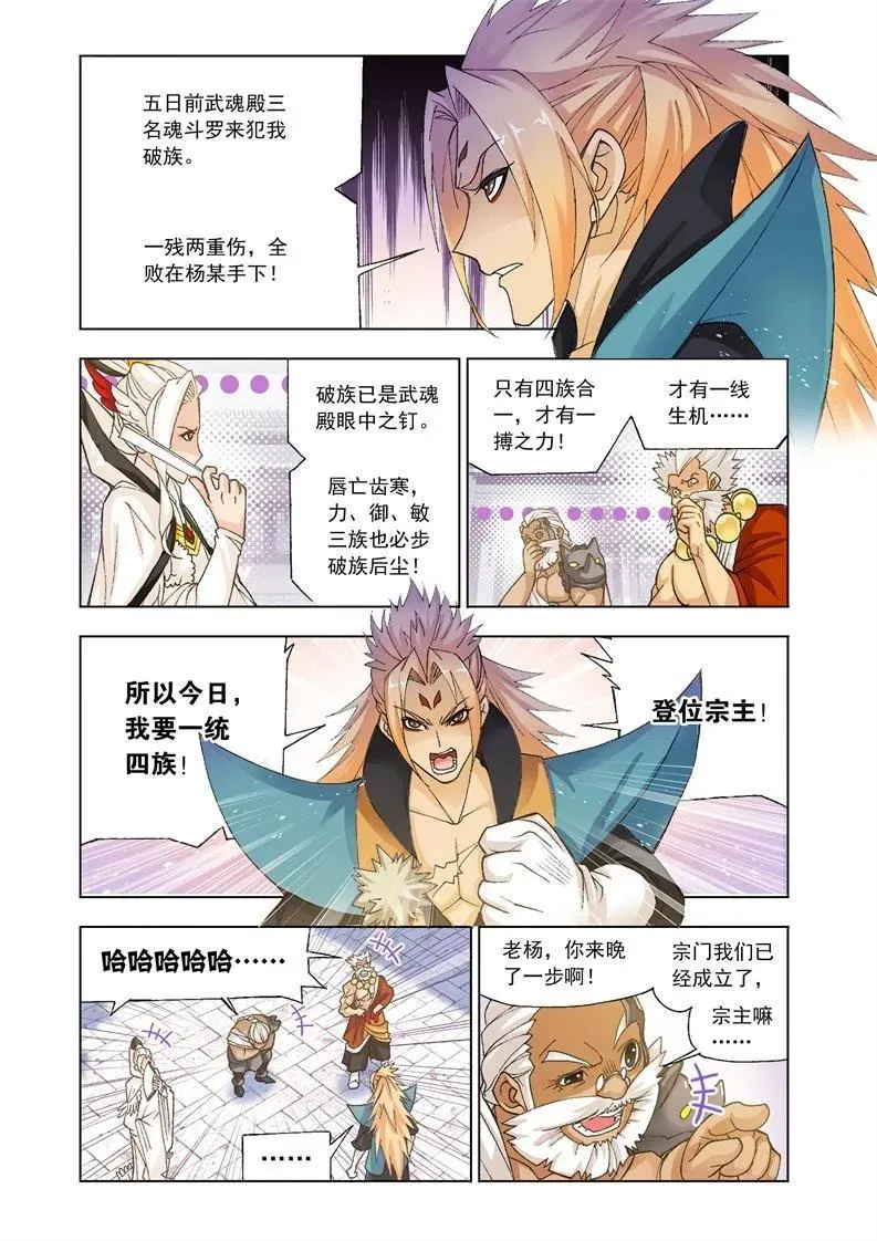 第159话 破之一族畅无敌 第10页