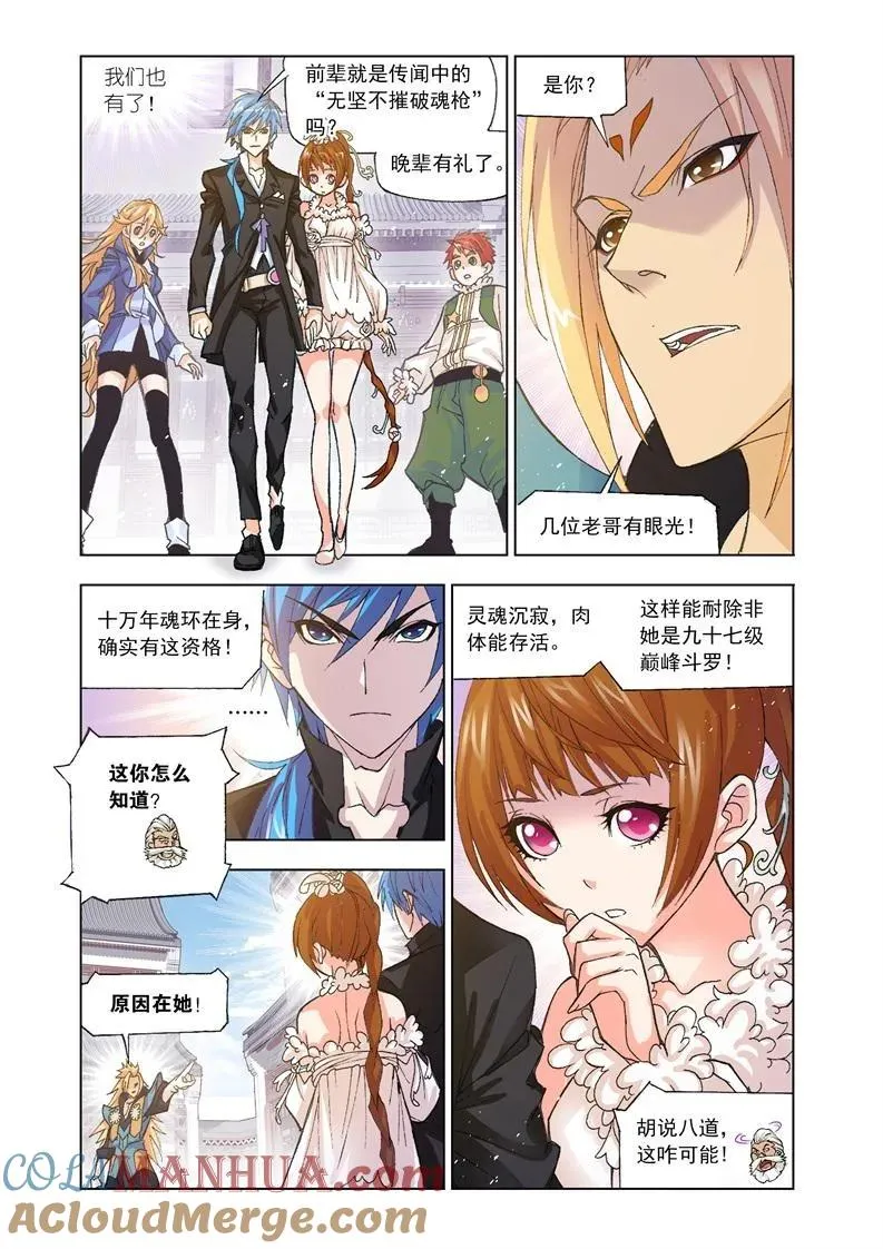 第159话 破之一族畅无敌 第11页