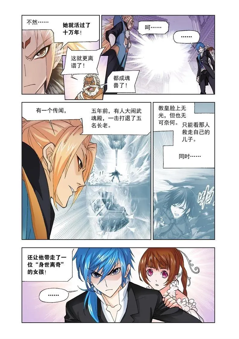 第159话 破之一族畅无敌 第12页