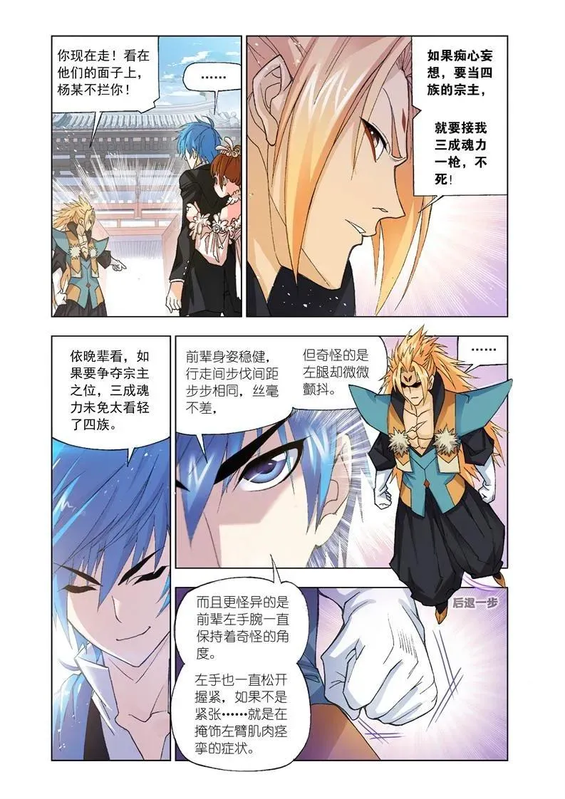 第159话 破之一族畅无敌 第14页