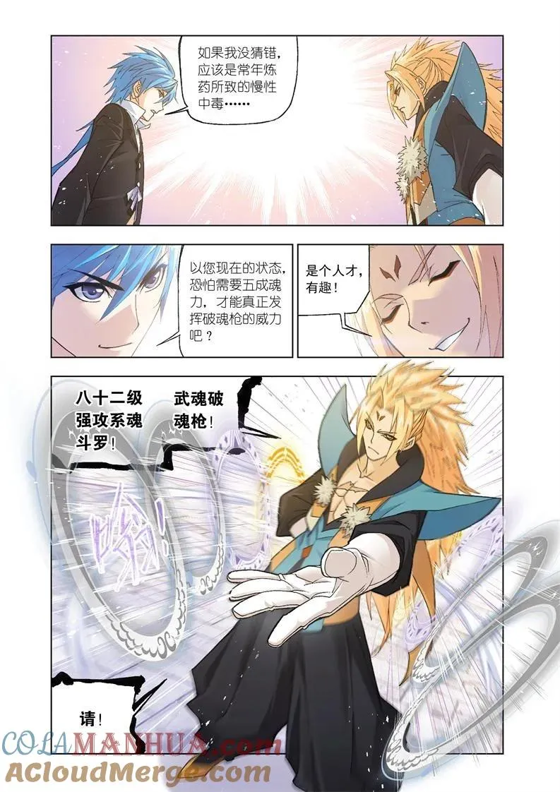 第159话 破之一族畅无敌 第15页
