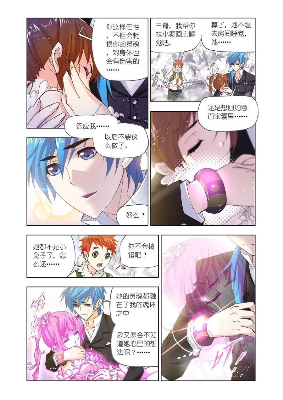 第160话 唐门成立 第18页