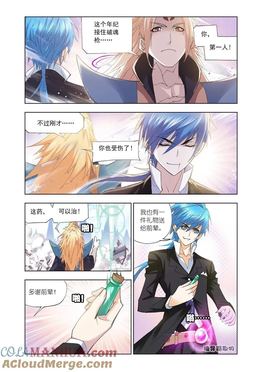 第160话 唐门成立 第21页