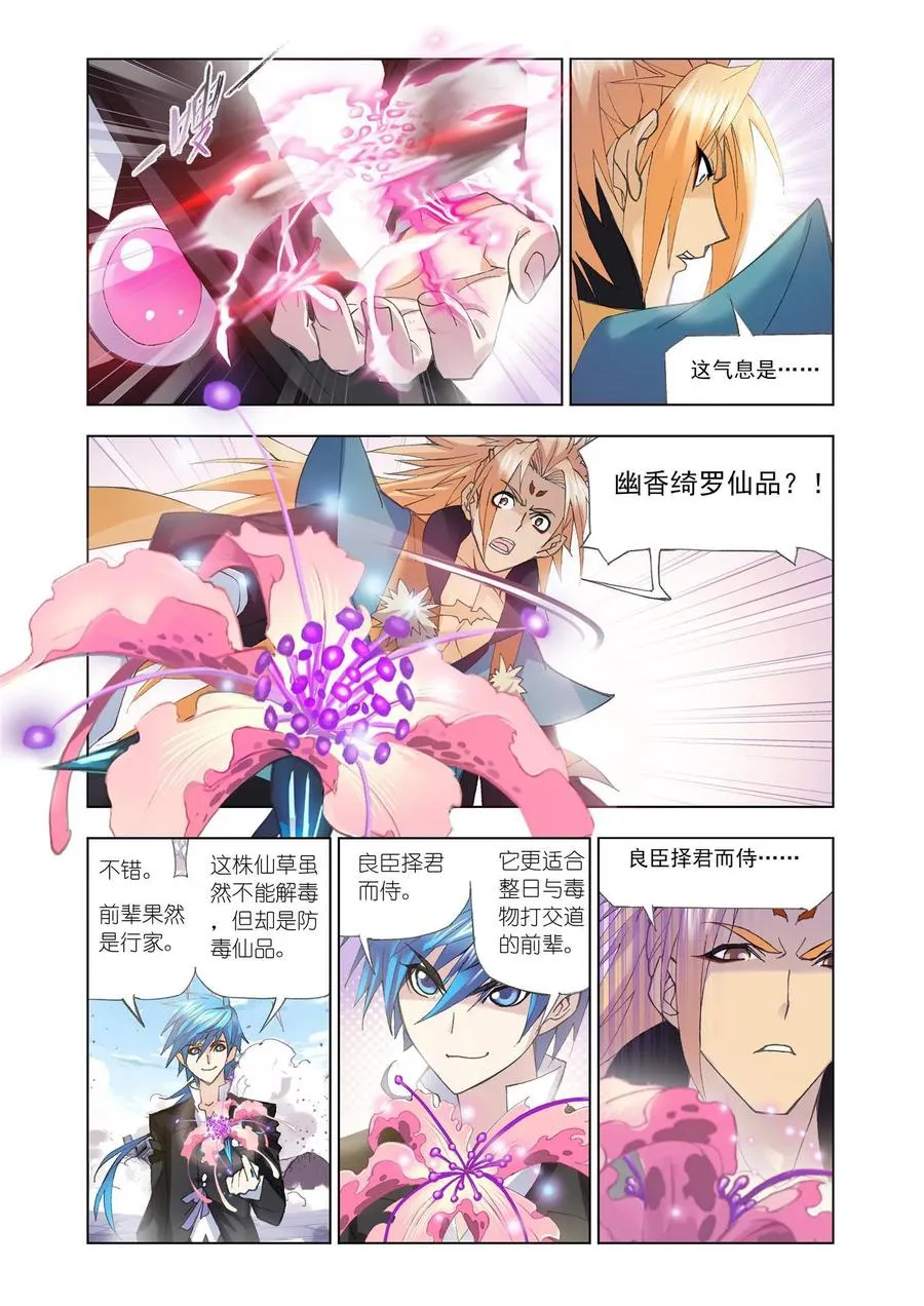 第160话 唐门成立 第22页