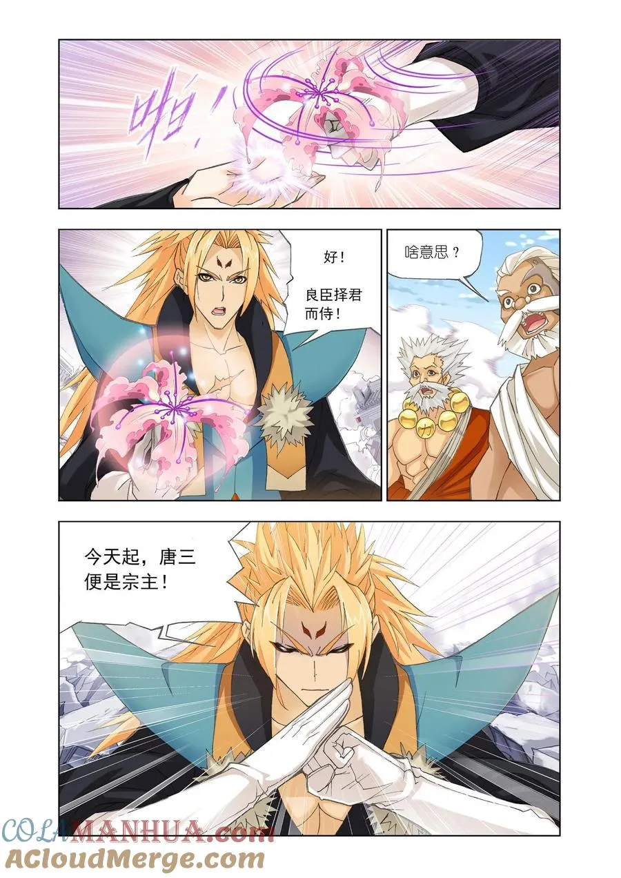 第160话 唐门成立 第23页