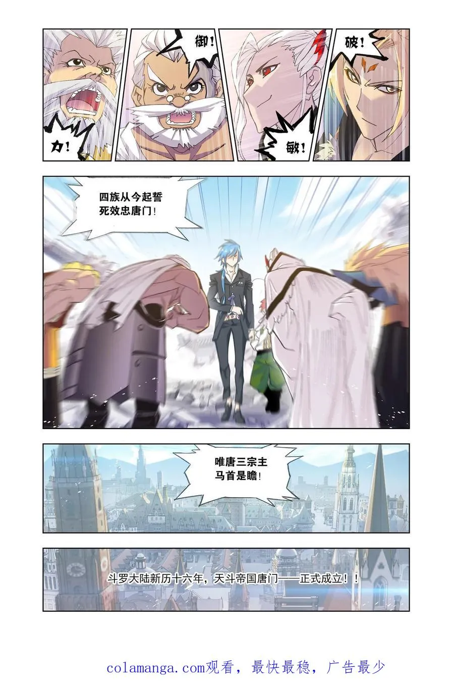 第160话 唐门成立 第24页