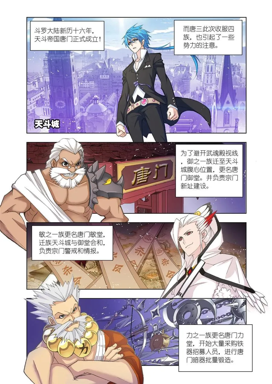 第161话 四元素学院（1） 第2页