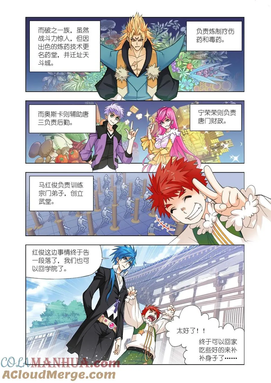 第161话 四元素学院（1） 第3页