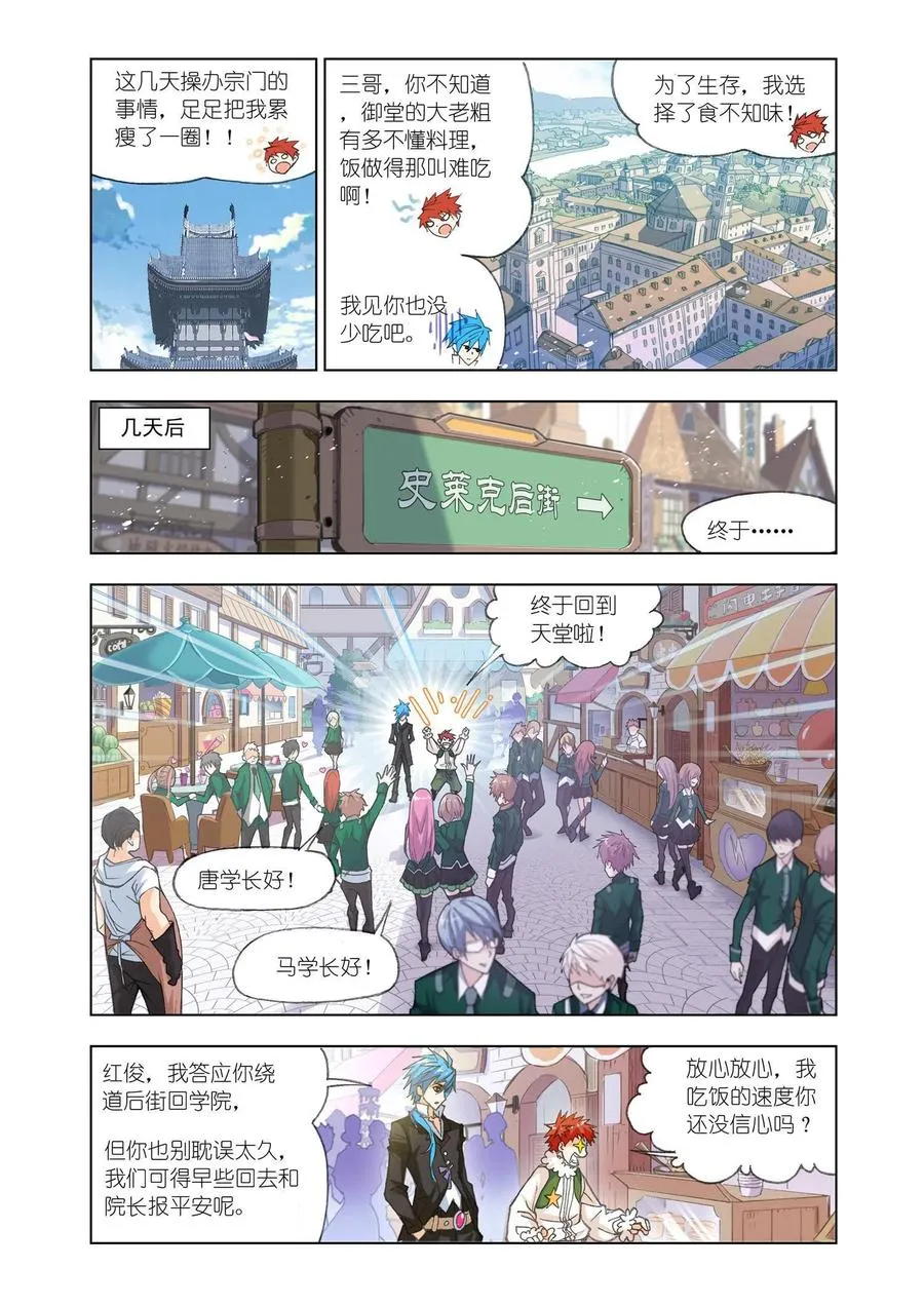 第161话 四元素学院（1） 第4页