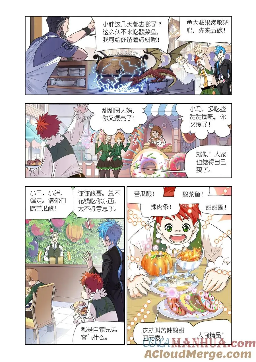 第161话 四元素学院（1） 第5页