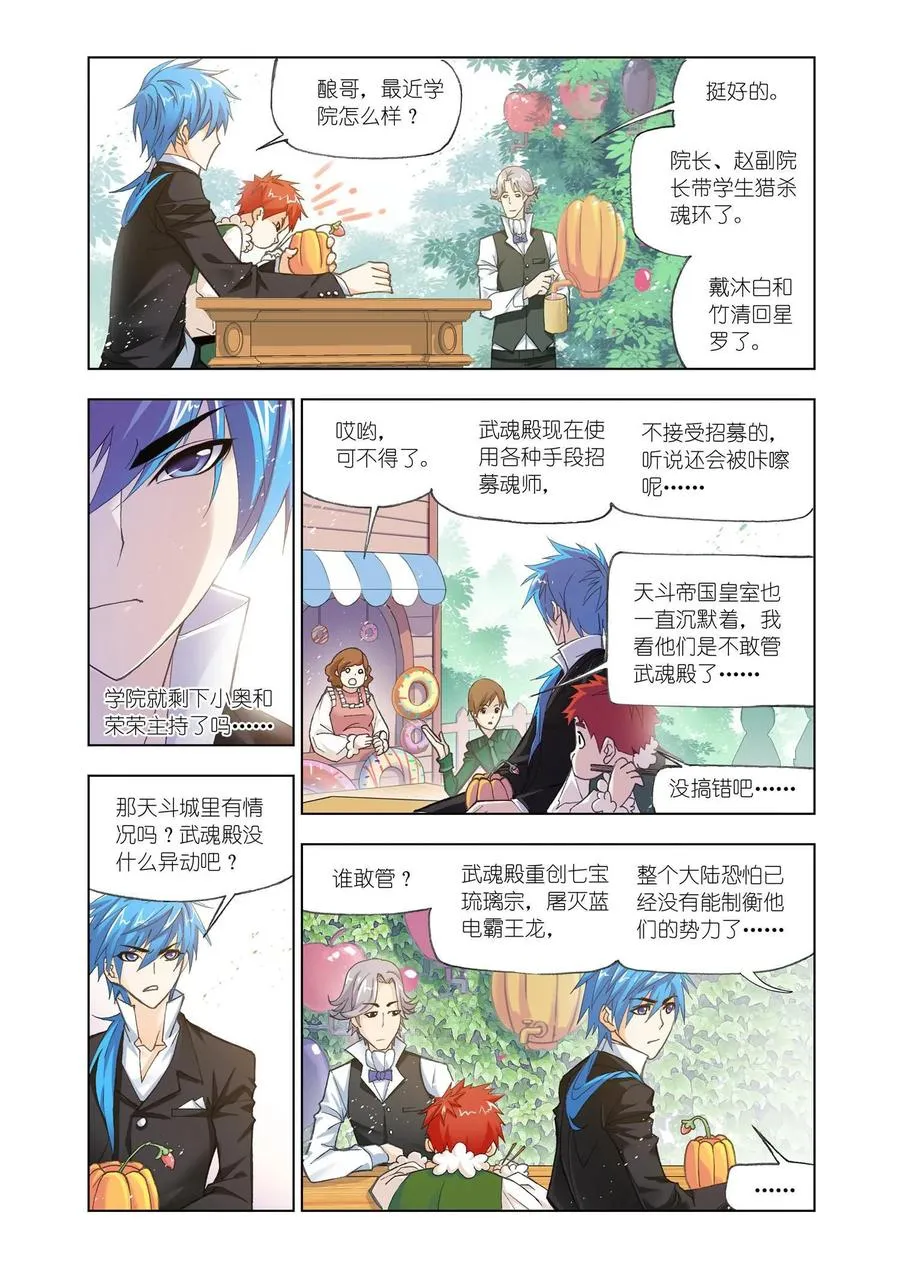 第161话 四元素学院（1） 第6页