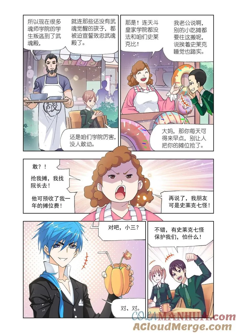 第161话 四元素学院（1） 第7页