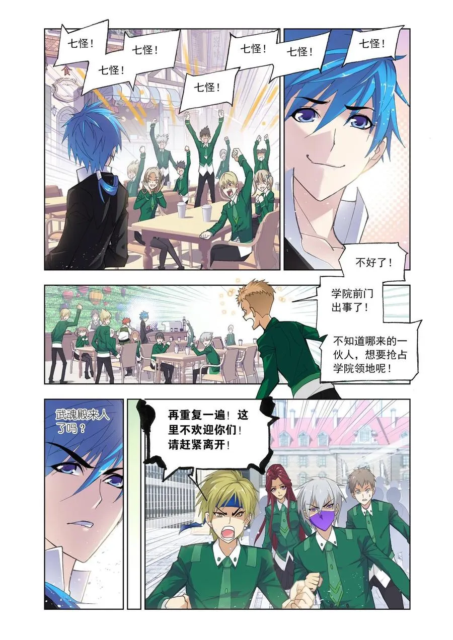 第161话 四元素学院（1） 第8页